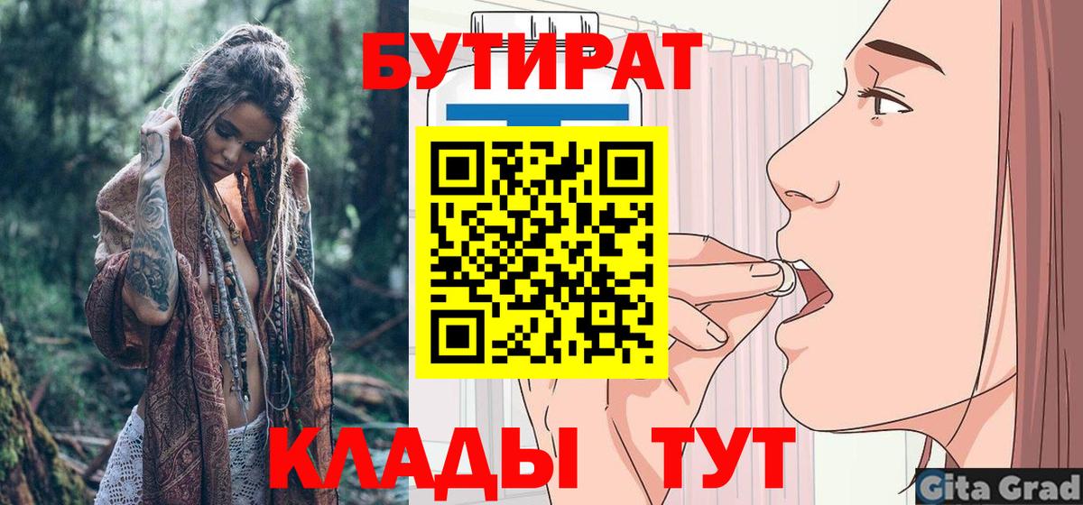 Бутират BDO Оренбург