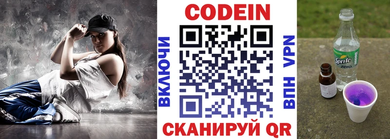 Codein напиток Lean (лин)  Оренбург 