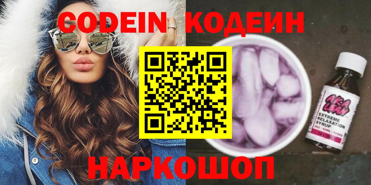 Оренбург  Кодеиновый сироп Lean Purple Drank  Вход с VPN 