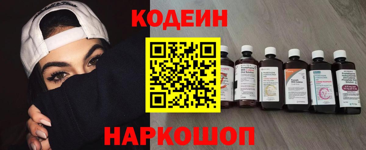 Codein Purple Drank Оренбург