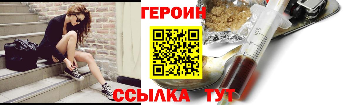 Героин гречка Оренбург