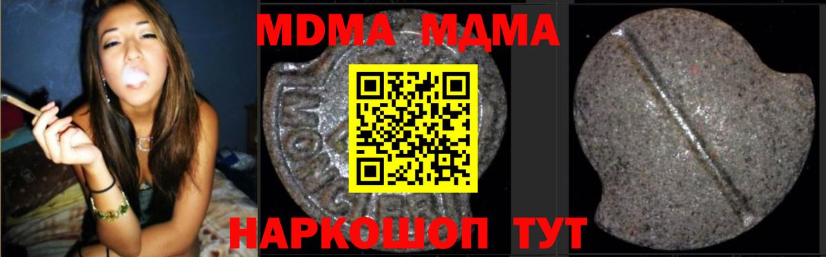 МДМА crystal  Вход с VPN  Оренбург 