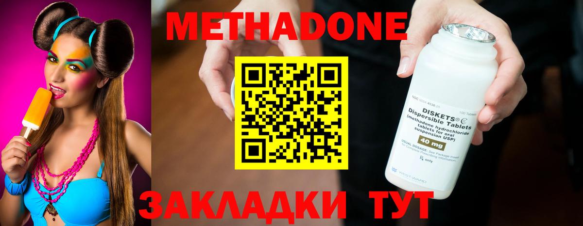 Метадон methadone Оренбург